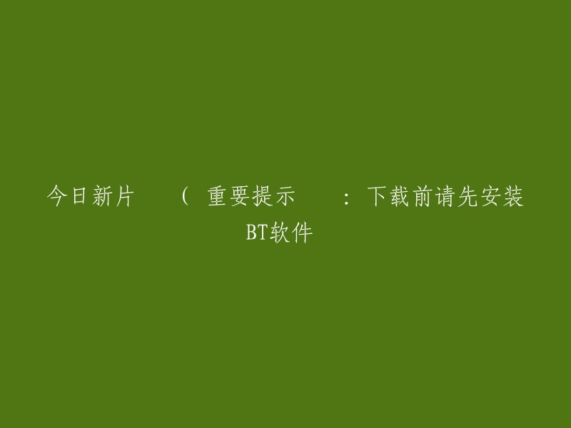 您可以使用以下方法重写标题：
- 更改标题的词语或语法结构
- 添加或删除标题中的单词
- 将标题转换为其他语言
- 为标题添加描述性短语或形容词