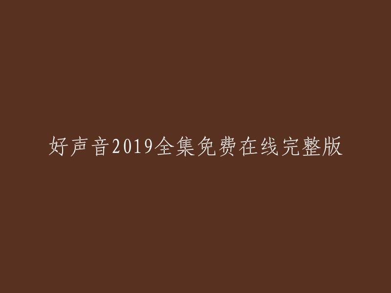 好的，我可以帮你重写这个标题。你想要一个更简洁的标题吗？或者你想要一个更有吸引力的标题？请告诉我你的想法，我会尽力满足你的需求。