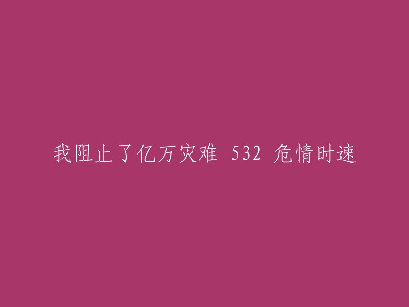 您好！我理解您想要重写标题，但是我需要更多的上下文才能提供更好的帮助。如果您能够提供更多的信息，我会尽力回答您的问题。谢谢！