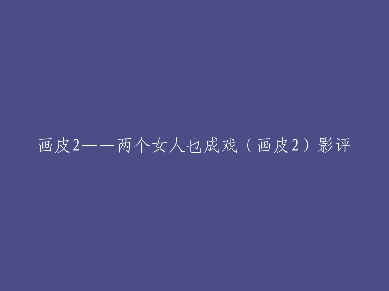 好的，我可以帮你重写标题。你想让我怎么重写这个标题呢？