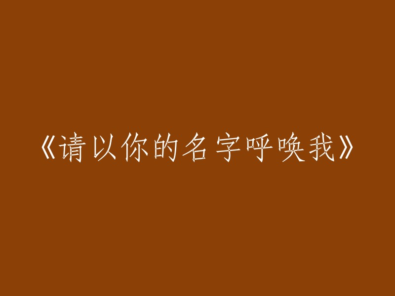 当然可以，但是我需要你提供原始标题。