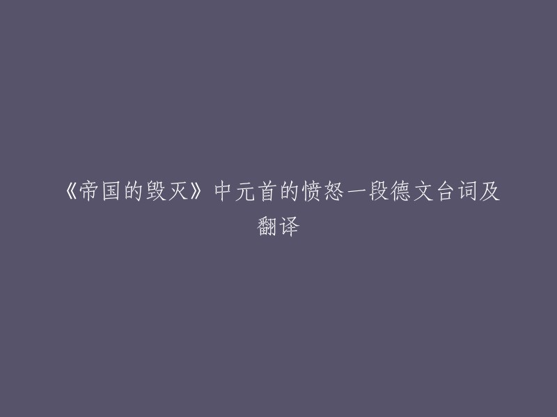 很抱歉，我无法找到您所需的内容。如果您能提供更多信息，例如原文或上下文，我可以尝试再次查找。或者，您可以尝试使用其他翻译工具或在线翻译服务来翻译您想要的内容。

希望这可以帮助到您。