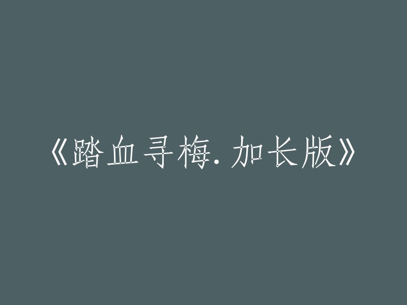 请为这个标题提供一些上下文信息，以便我能更好地理解并重写它。