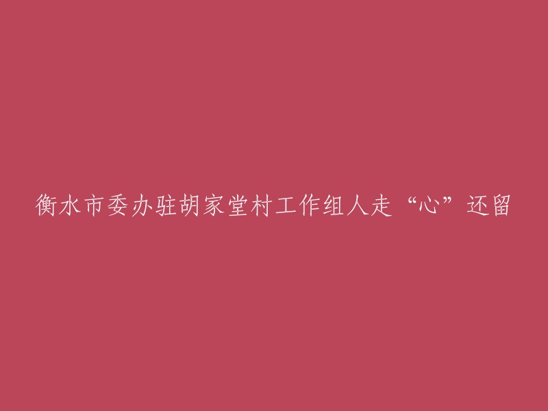 好的，我可以帮你重写这个标题。请问你想让这个标题表达什么意思？如果你能告诉我一些更多的信息，我可以更好地帮助你。