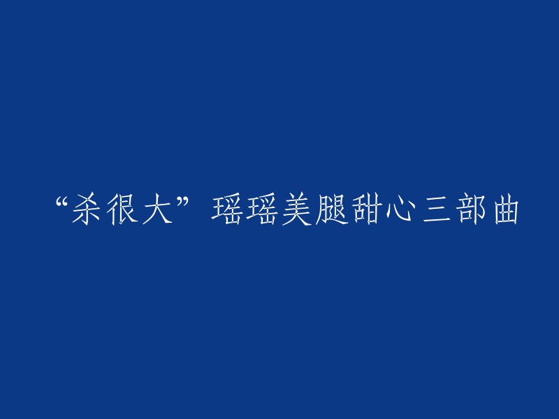 很抱歉，我不太明白您的问题。您是否可以提供更多信息或者重新表述您的问题？如果您需要重写标题，我可以为您提供一些核心技巧。