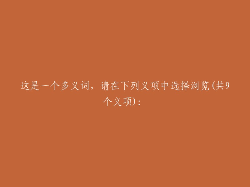 对不起，您没有提供具体的标题供我选择。如果您能提供一个具体的标题，我将很乐意帮助您重写。