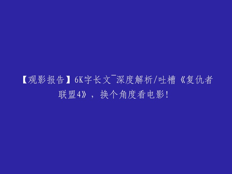 当然，我可以帮你重写标题。不过，我需要更多的信息。你想要这个标题包含哪些方面的内容？例如，你想要这个标题更加简洁明了，还是更加有深度？或者你想要这个标题更加吸引人？请告诉我你的想法，我会尽力满足你的要求。