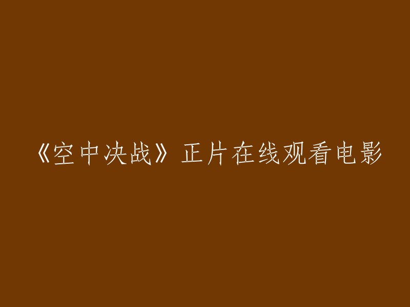 好的，我可以帮你重写这个标题。你想要我用什么语言来重写呢？