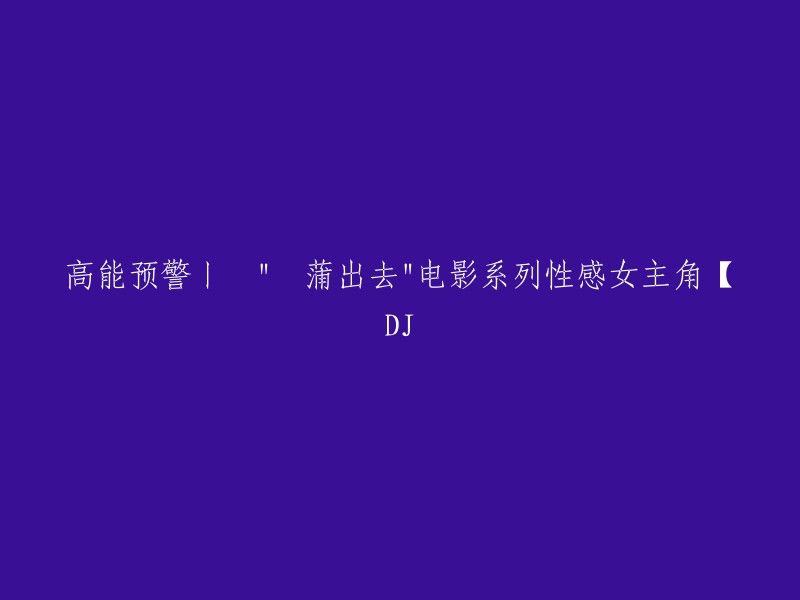 很抱歉，我不太明白你的意思。你能否提供更多信息或者解释一下你的问题？这样我才能更好地回答你。谢谢！