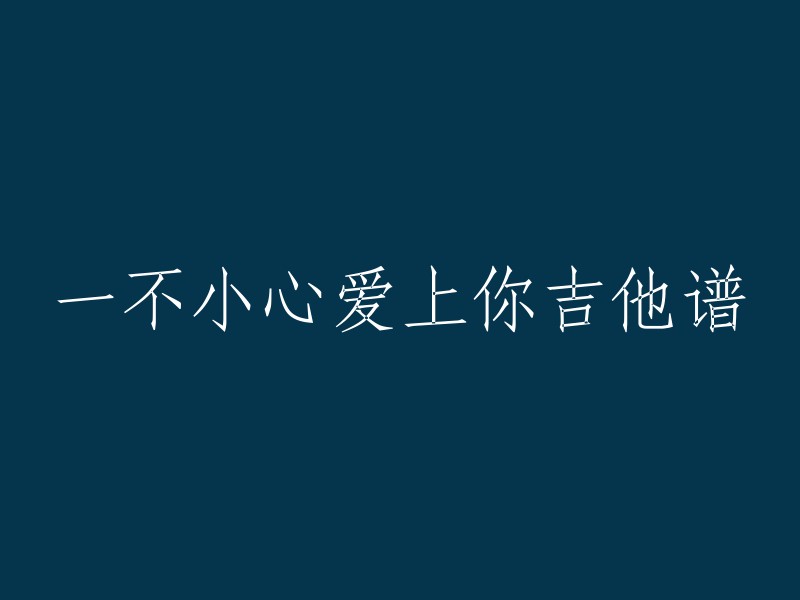 抱歉，我需要更多的上下文才能重写标题。请提供更多信息。