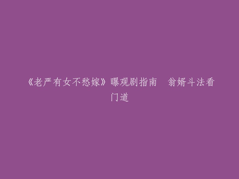 好的，我可以帮你重写这个标题。你想让这个标题变成什么样子？