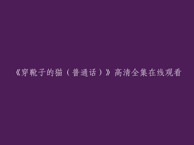 你好，我可以帮你重写这个标题。你想让标题变成什么样子？