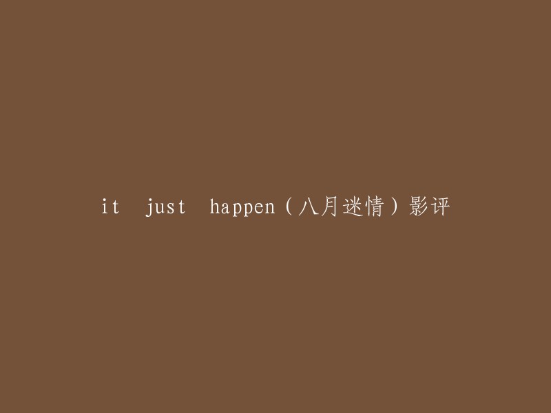 it just happen" 是一部电影的标题，我不确定您是在寻找哪一部电影。如果您能告诉我更多的细节，例如导演、演员或上映年份，我可以更好地回答您的问题。 