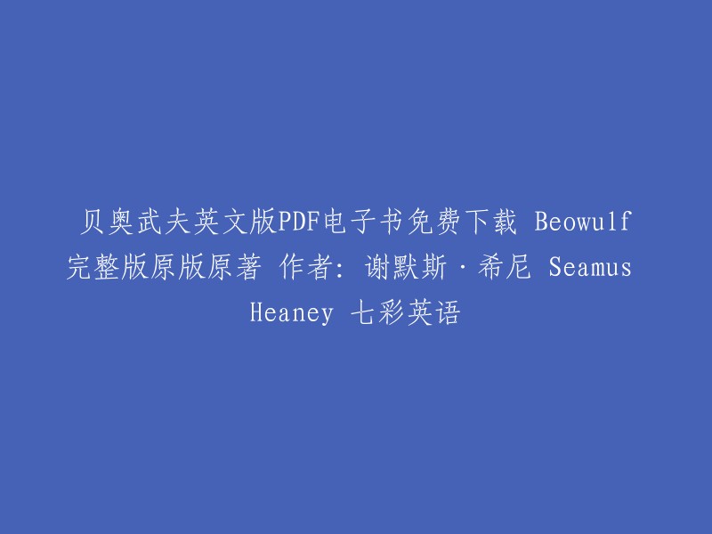 Beowulf (English Edition) PDF E-Book Free Download: Full, Original Text by Seamus Heaney - Colored English Version"