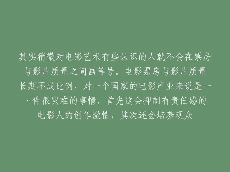 电影艺术的认识深度：超越票房与影片质量的等号理解