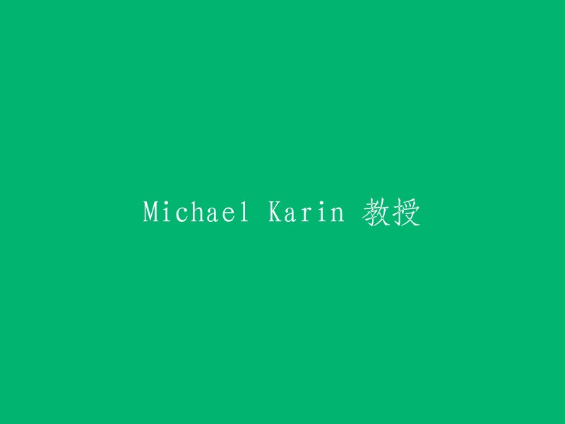 Prof. Michael Karin: A Pioneer in [Field of Expertise]