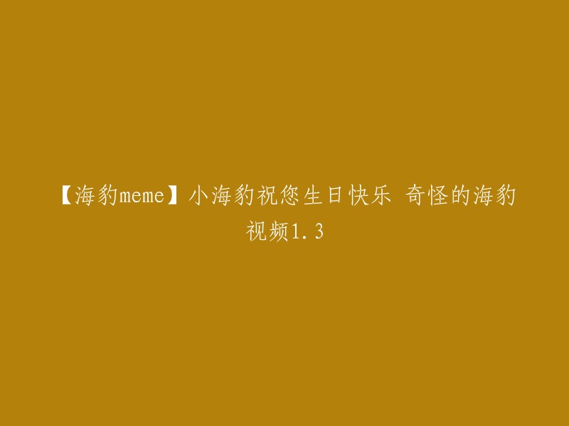 你好，你想要我帮你重写标题吗？如果是的话，你可以告诉我这个标题的背景和内容，我会尽力帮助你。