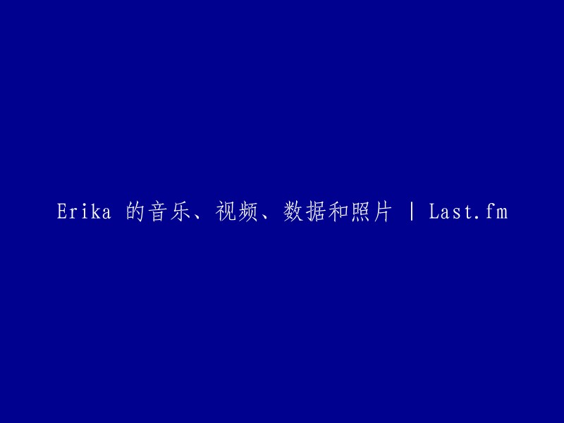 rika的音乐、视频、数据和照片 | Last.fm