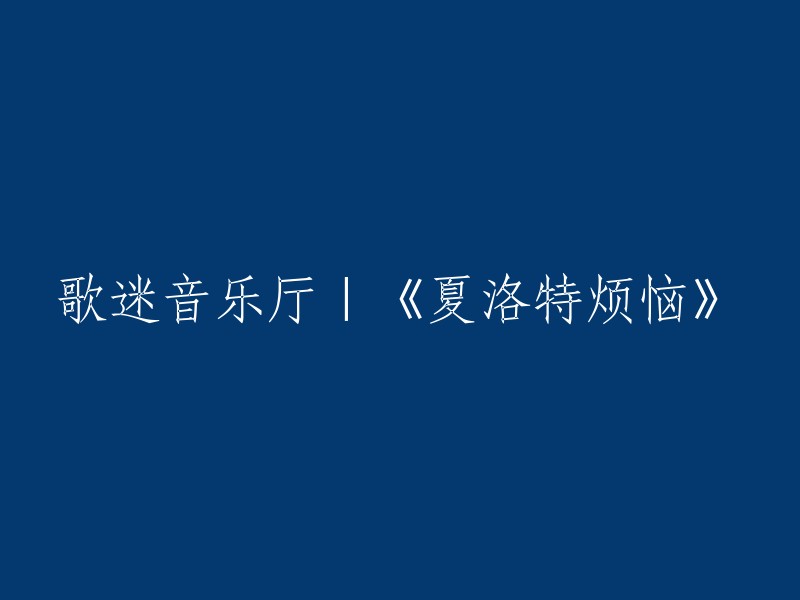 好的，我可以帮您重写标题。请告诉我您想要的标题名称。