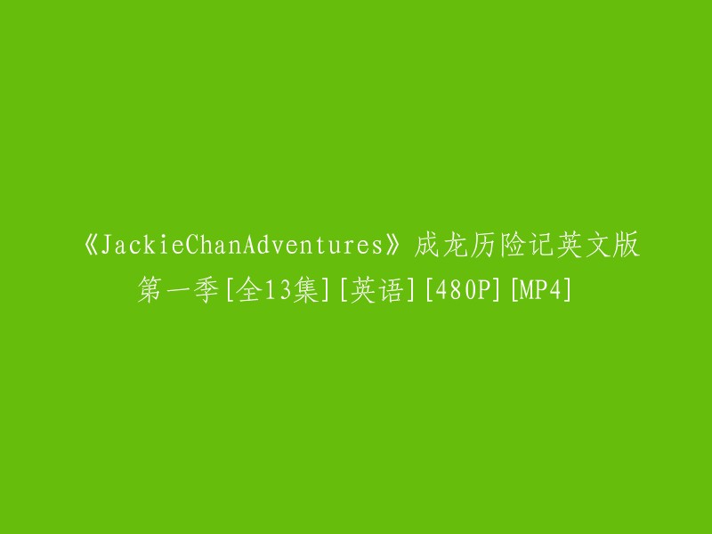 JackieChan's Adventures: Season 1 - The Quest Begins (Full Episodes) [English Version] [480p] [MP4]"