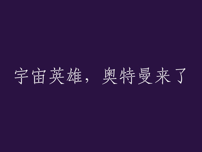 当然，我可以帮您重写这个标题。请问您需要什么样的帮助呢？比如说，您需要我帮您翻译这个标题吗？