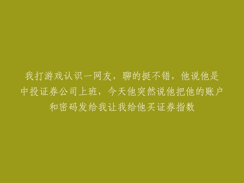 这个情况可能是诈骗。您可以通过以下方式判断是否被骗：

1. 检查对方的信息是否真实，例如姓名、地址、电话号码等。
2. 检查对方的身份是否真实，例如工作单位、职位等。
3. 检查对方的要求是否合理，例如要求您转账或提供个人信息等。
4. 如果有任何疑虑，请不要轻易相信对方，并及时报警。