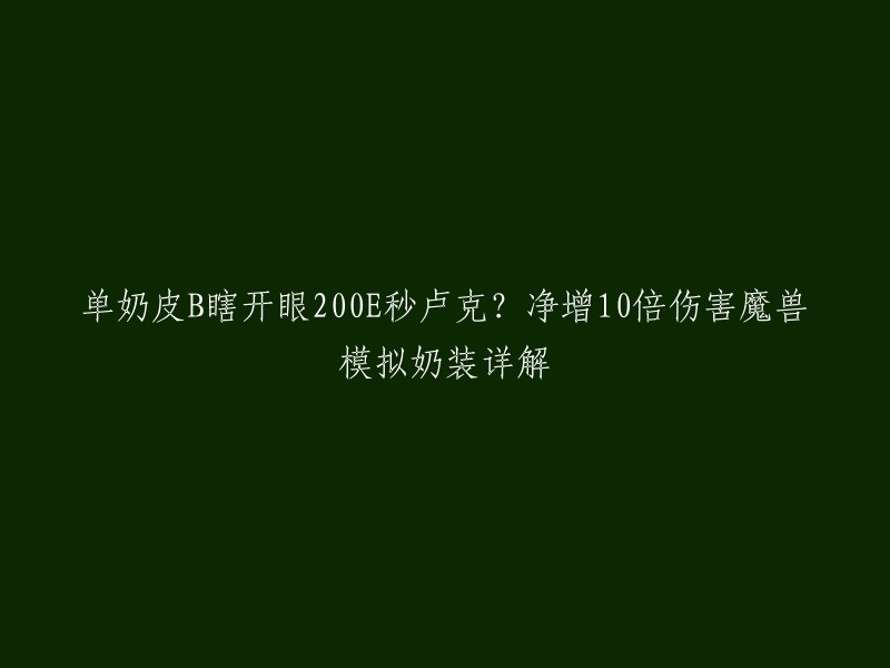 很抱歉，我不太明白你的问题。你能否提供更多上下文或者解释一下你的问题？这样我才能更好地回答你。谢谢！