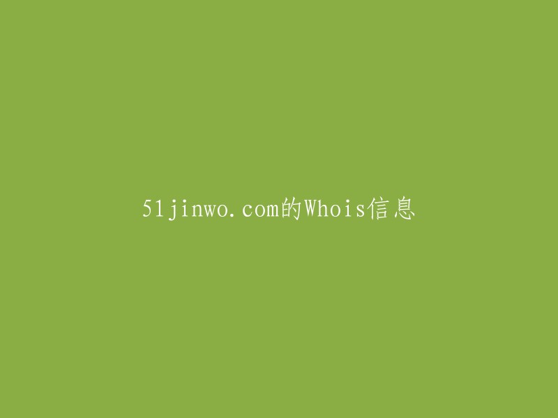 1jinwo.com的Whois详细信息