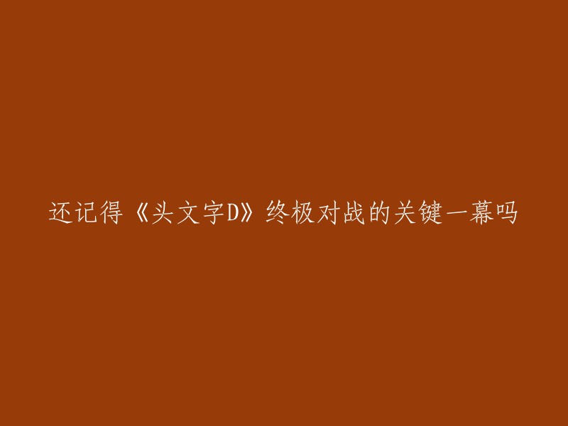 您好，我理解您想要重写这个标题。不过，我不确定您想要重写成什么样子。如果您能告诉我您想要表达的意思，我可以帮您修改标题。