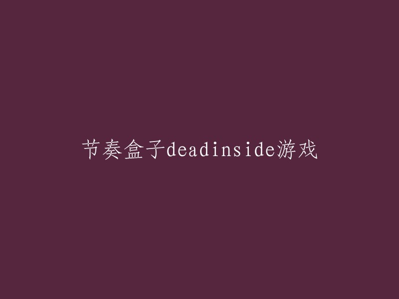 节奏盒子：死亡之盒Deadinside游戏