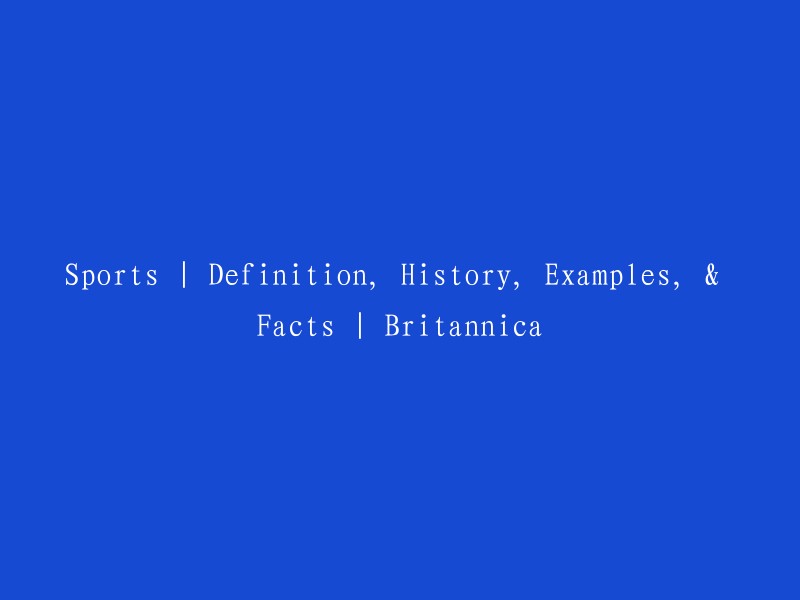 体育 | 定义、历史、实例和事实 | 大不列颠百科全书