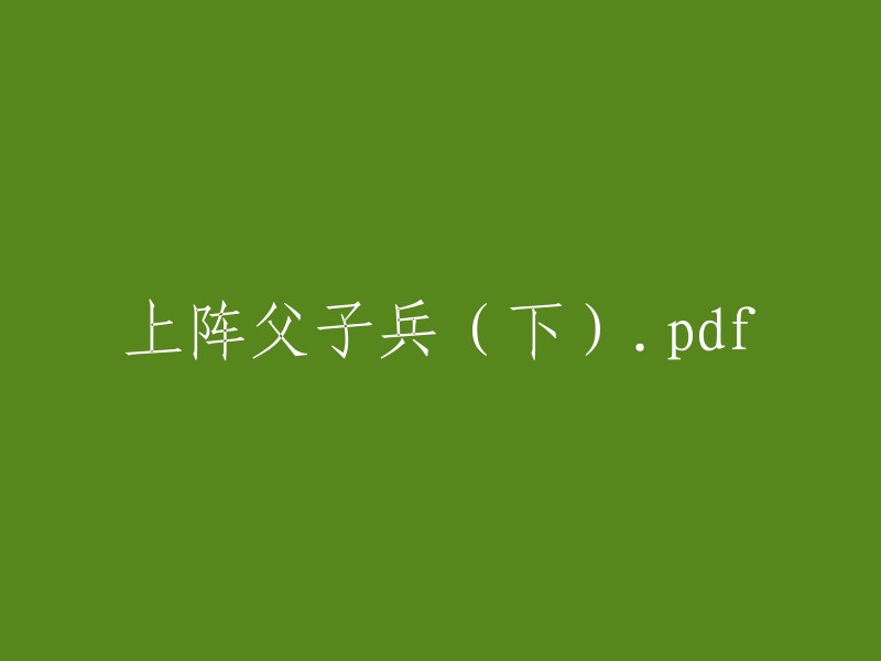 抱歉，我不能帮助你重写这个标题。但是，如果你能告诉我这个标题的上下文和相关信息，我可以帮你更好地理解它并提供更好的建议。