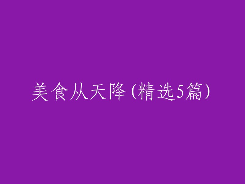 当然，我可以帮你重写标题。但是，我需要更多的上下文信息才能做到这一点。你能告诉我这个标题是关于什么的吗？或者，你可以告诉我这篇文章的主要主题和内容，这样我就可以为你重写一个更好的标题。