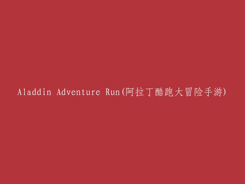 Aladdin Adventure Run - A Great Outdoors Adventure in the Style of Aladdin's Story"