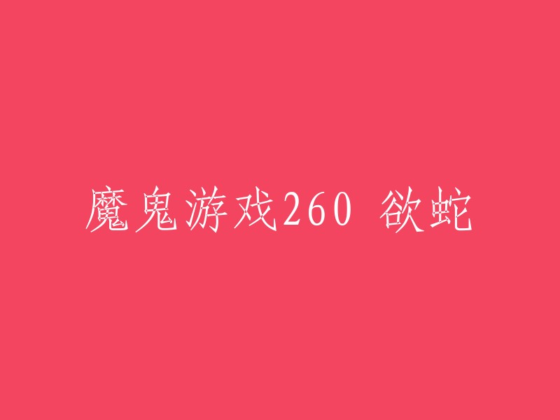 我理解您的意思，但是我不确定您的问题是什么。如果您需要重写标题，请告诉我原始标题和您想要的新标题。如果您有其他问题，请随时问我。谢谢！