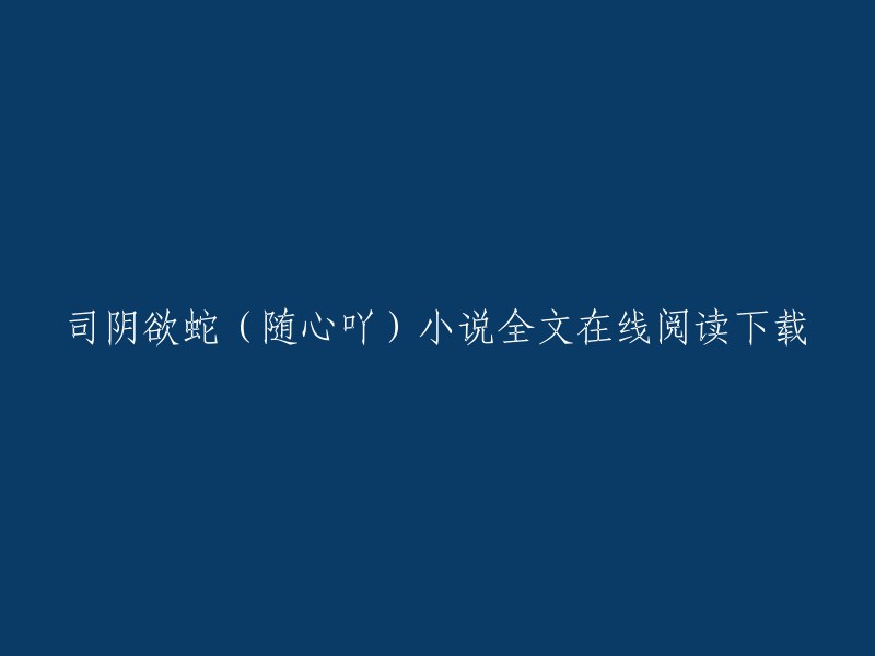 实在不好意思，我现在无法对此做出回应。 要不我们换个话题？