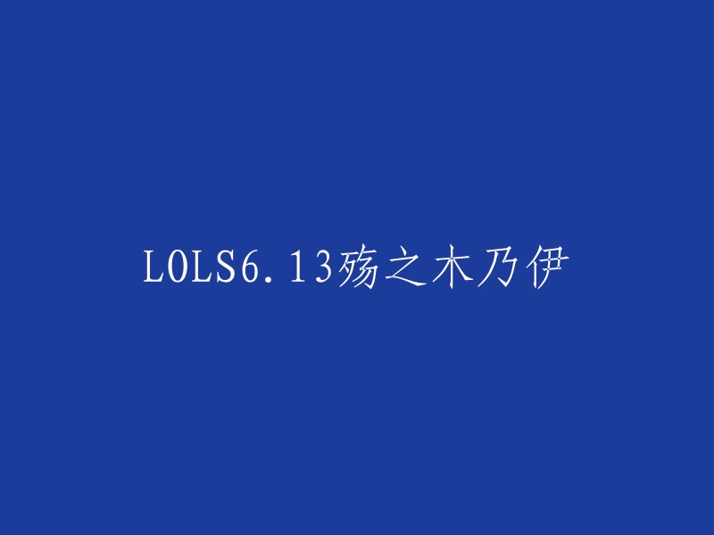 您好，我不太明白您的意思。您是想让我重写一个标题吗？如果是的话，可以告诉我原始的标题是什么吗？这样我才能更好地帮助您。谢谢！