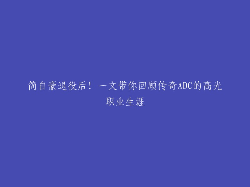 你好！你想让我帮你重写标题吗？如果是的话，你可以把原标题发给我，我会帮你重写。