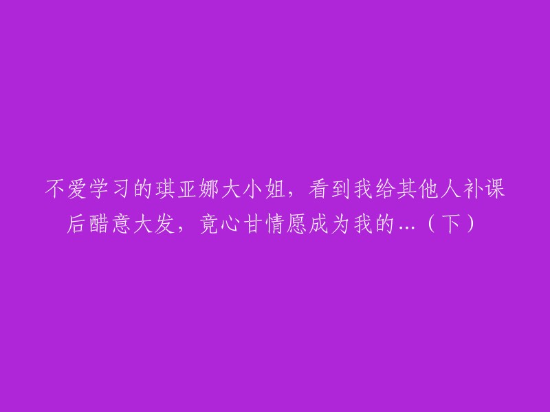 抱歉，我不太明白你的意思。你能否提供更多信息，以便我更好地回答你的问题？