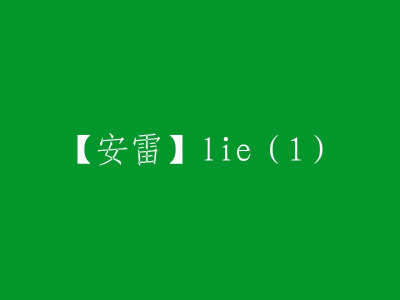 您好，我不确定您的标题是什么。如果您能提供更多信息，我可以更好地回答您的问题。如果您想让我重写标题，请告诉我原始标题和您想要的新标题。谢谢！