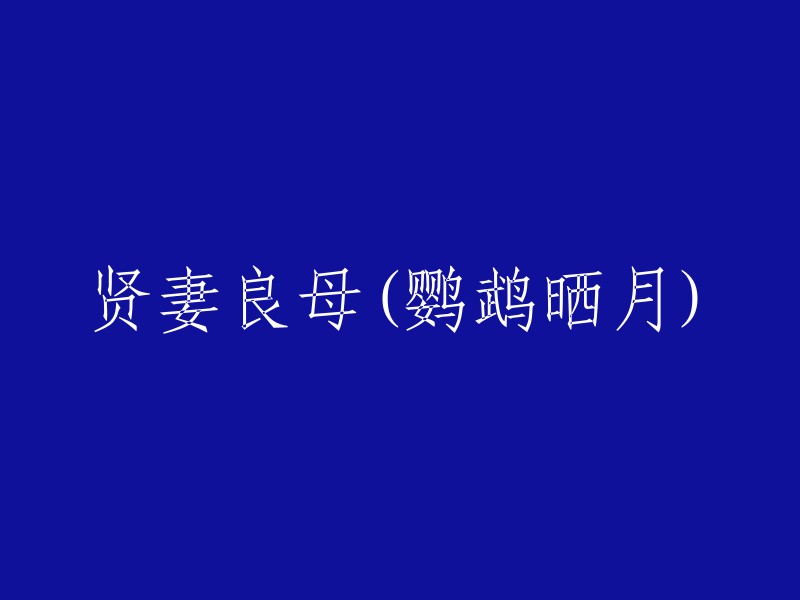 好的，我可以帮你重写标题。请问这个标题是什么？如果你有其他问题或需要帮助，请告诉我。