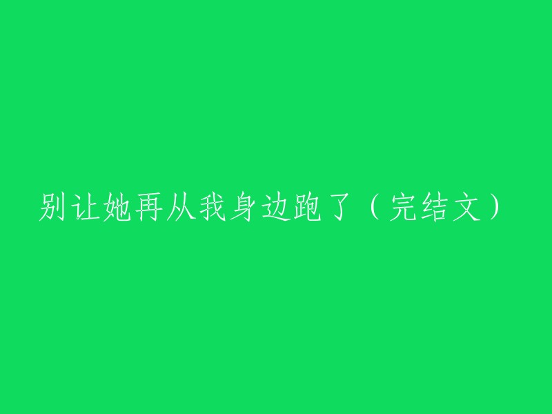 请为这个标题提供更多上下文信息，以便我能更好地理解和重写。