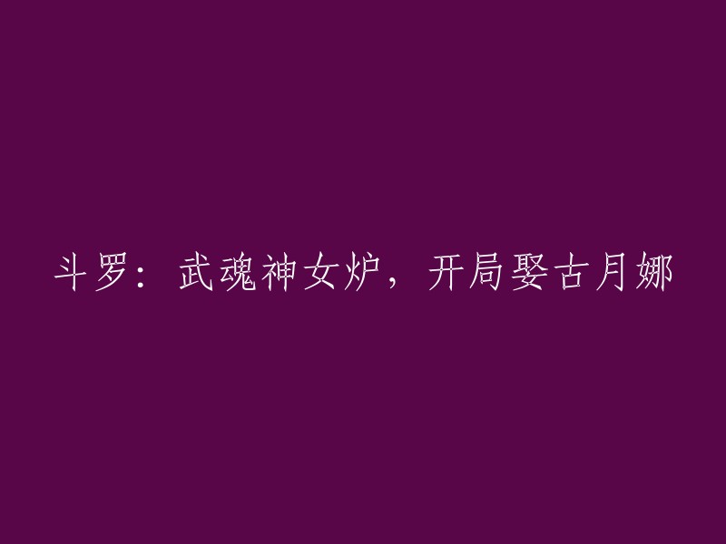 好的，我可以帮你重写这个标题。你想要什么样的标题？比如，你想让标题更加简洁明了，或者更加吸引人？或者你想要让标题更加有创意？