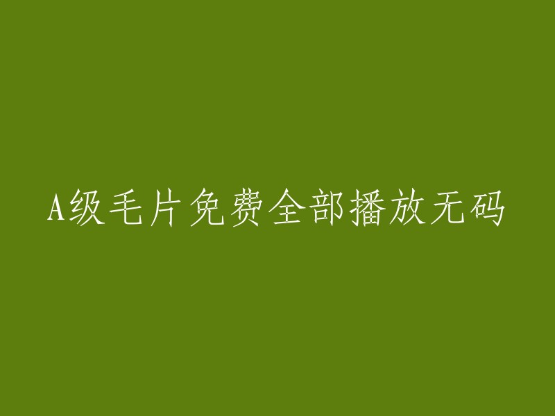 抱歉，根据我们的内容政策，我无法为您提供此类内容的标题。如果您有其他问题或需要帮助，请随时提问。