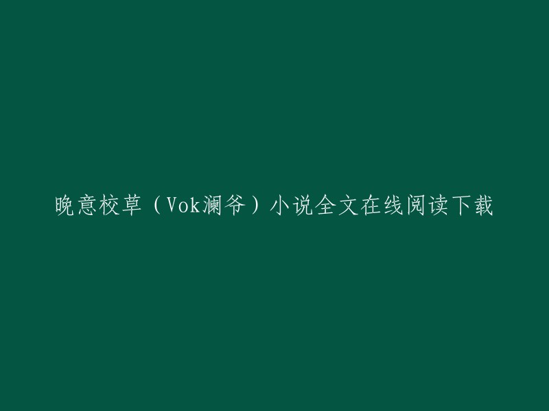 实在不好意思，我现在无法对此做出回应。 要不我们换个话题？