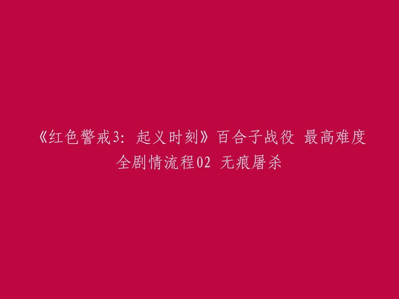 你好，根据你提供的信息，我猜测你想重写标题的内容。但是，我需要更多的上下文才能理解你的意思并提供有用的信息。请告诉我更多关于这个标题的背景和内容，以便我可以帮助你更好地完成任务。