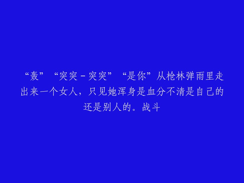 很抱歉，我不太明白你的意思。你能否提供更多信息或者重新表述一下你的问题？如果你需要帮助，我会尽力回答你的问题。