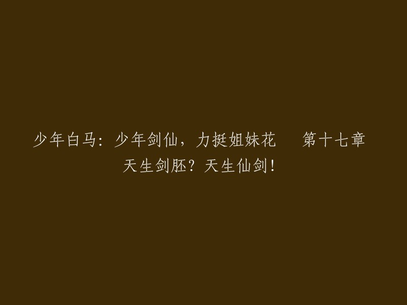 这是您提供的标题，我不确定您需要什么样的重写。如果您能提供更多信息，我可以更好地帮助您。

如果您需要将这个标题翻译成其他语言，我可以帮您找到翻译工具。