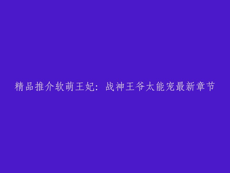 你好，你想重写这个标题吗？如果是的话，我可以帮你修改。或者，如果你有其他问题或需要帮助，请告诉我。