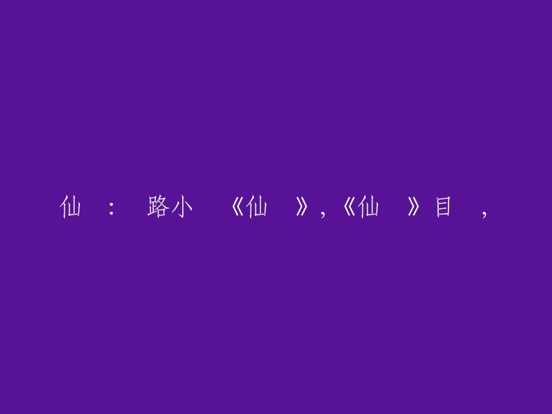 很抱歉，我不太明白你的问题。你能再解释一下吗？